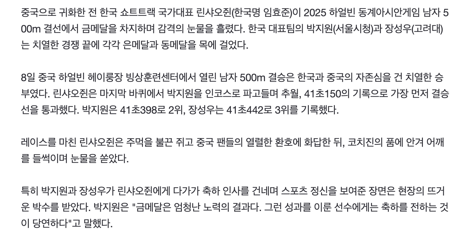 亚美体育中国体育新骄傲 韩国对手祝贺林孝埈 韩媒紧张：未来一大威胁(图3)